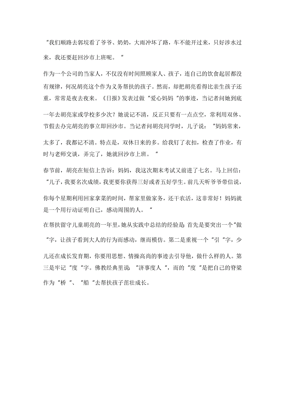 农村留守儿童帮扶个人先进事迹_第3页