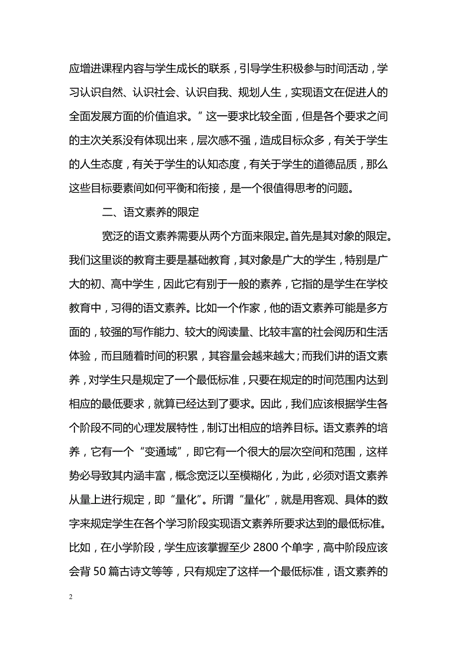 新课标中的“语文素养”_第2页