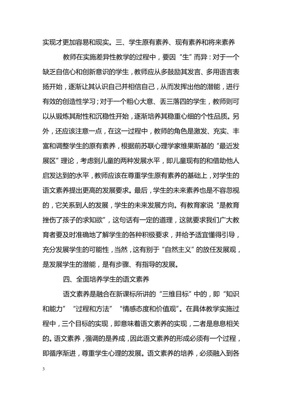 新课标中的“语文素养”_第3页