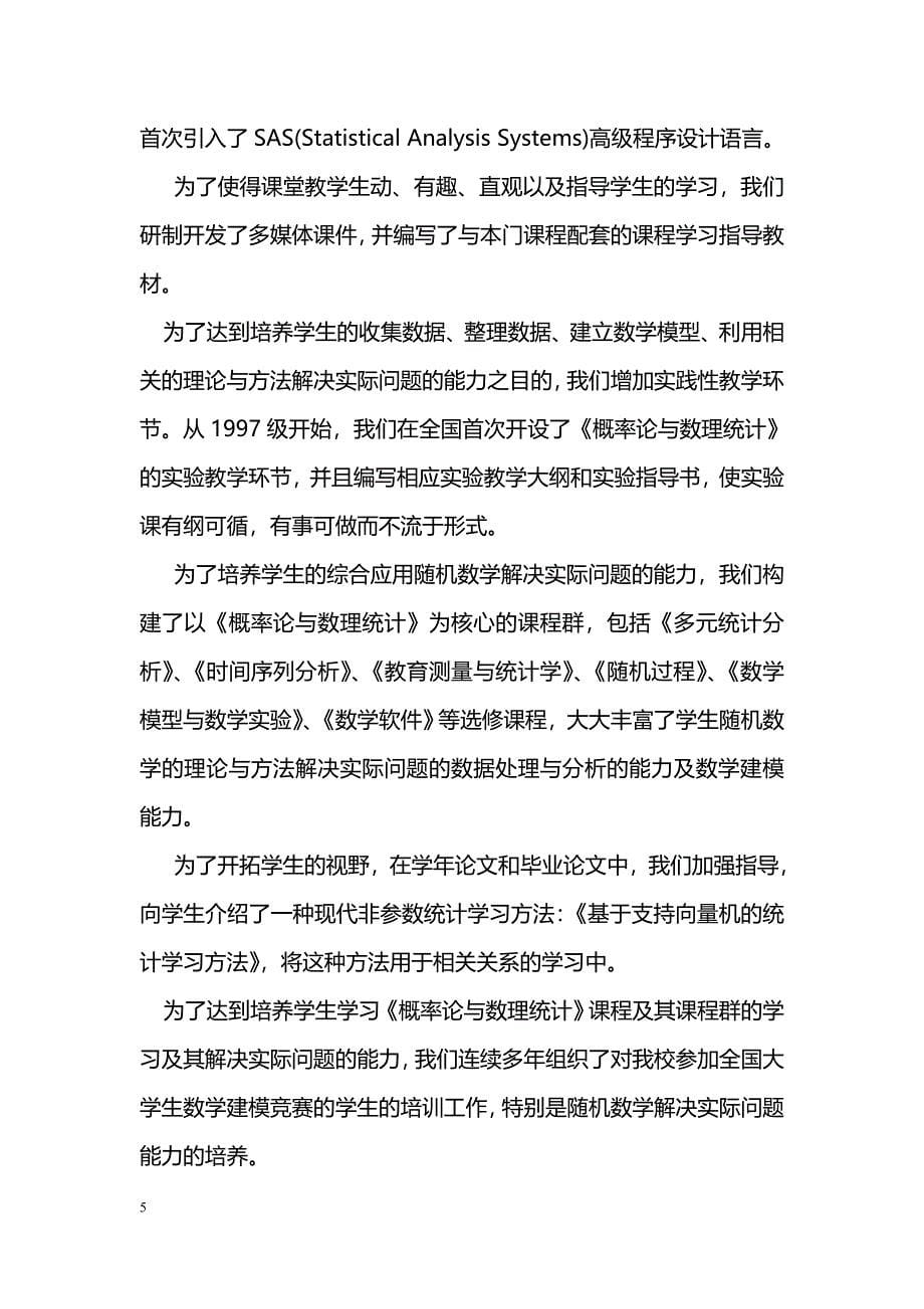 概率论与数理统计课程的改革与实践_第5页