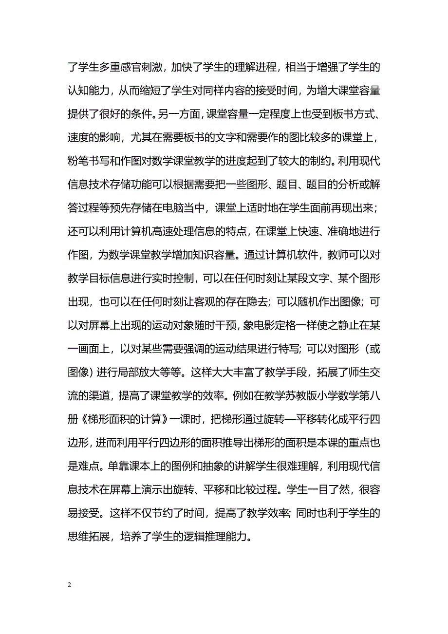 略论现代教育技术在小学数学教学中的作用_第2页