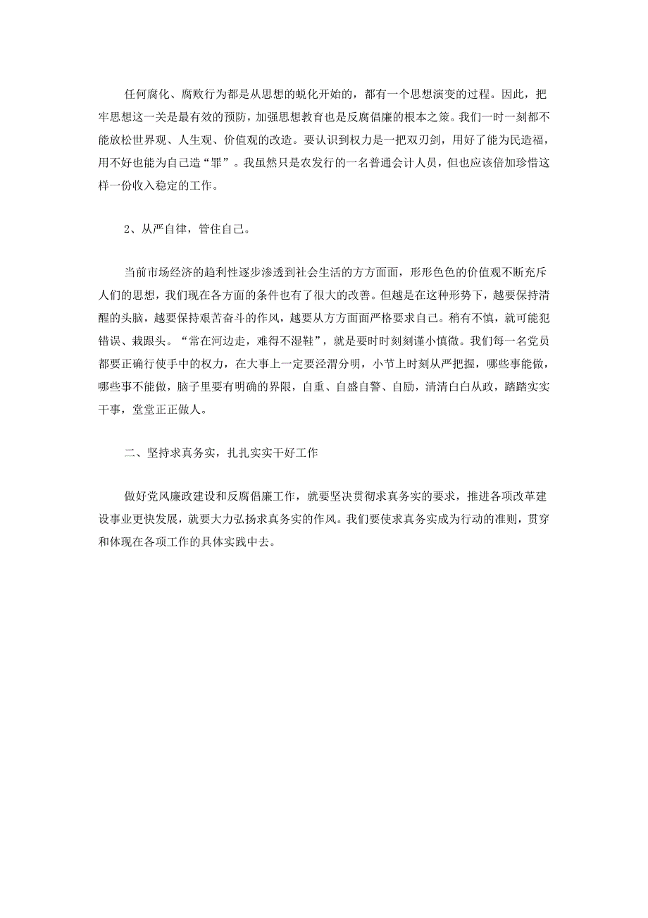 银行党风廉政建设总结_第4页