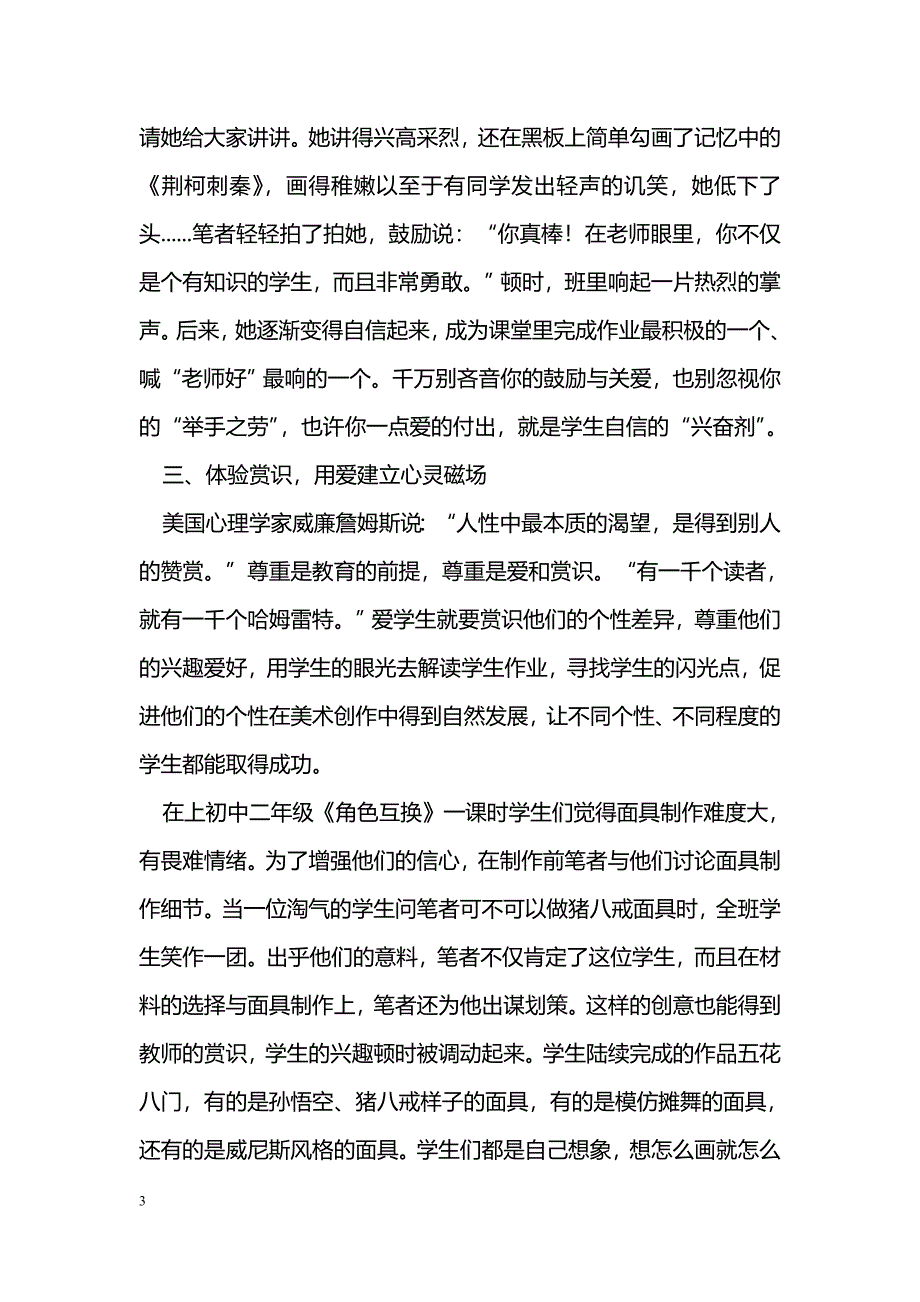 爱的磁场─论美术课堂中的情感教学_第3页