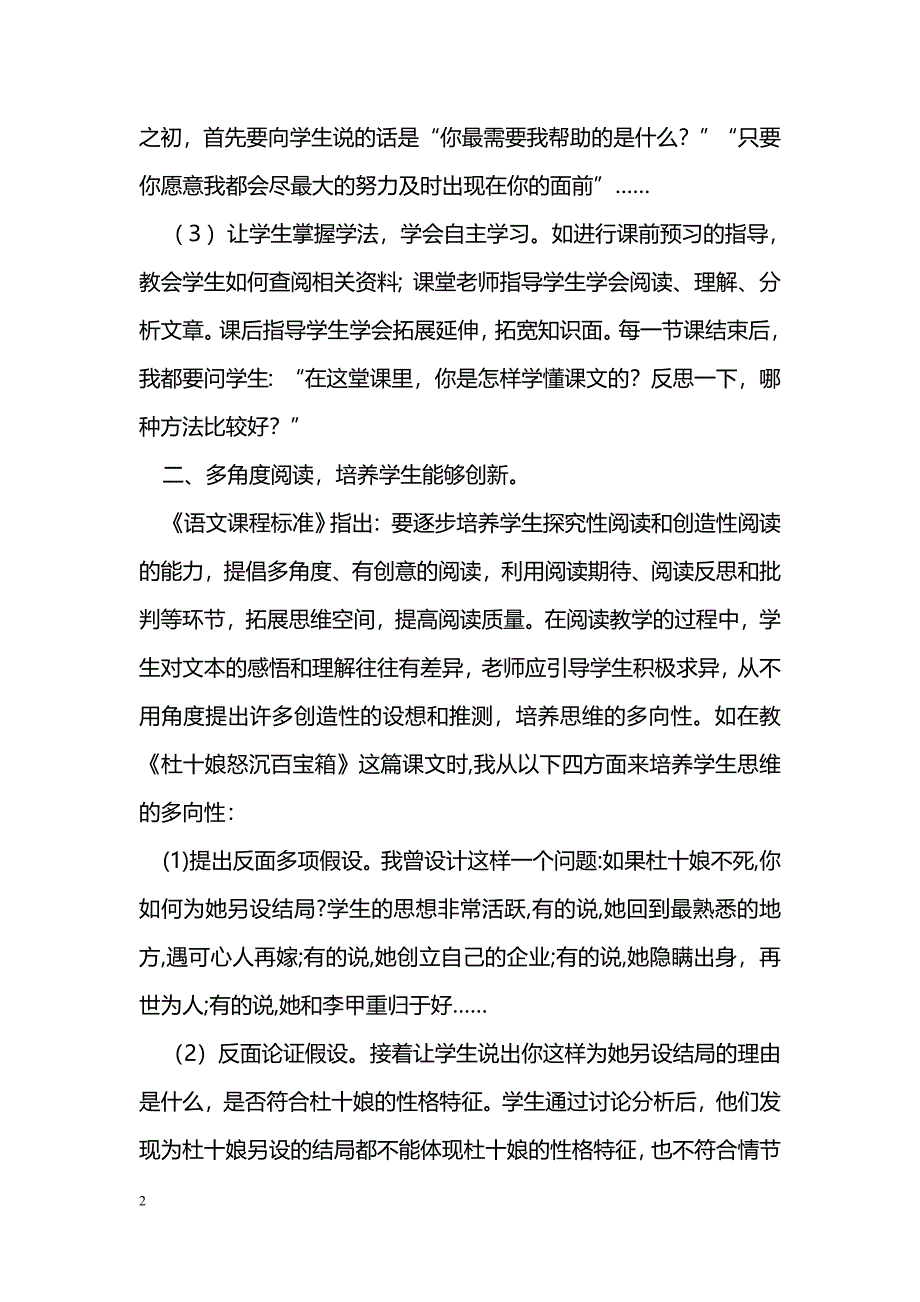 浅谈阅读教学中中学生创新能力的培养_第2页