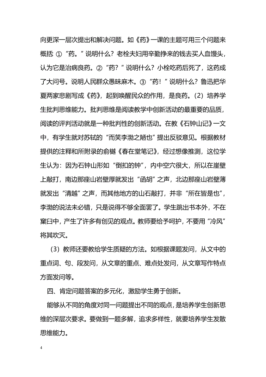 浅谈阅读教学中中学生创新能力的培养_第4页