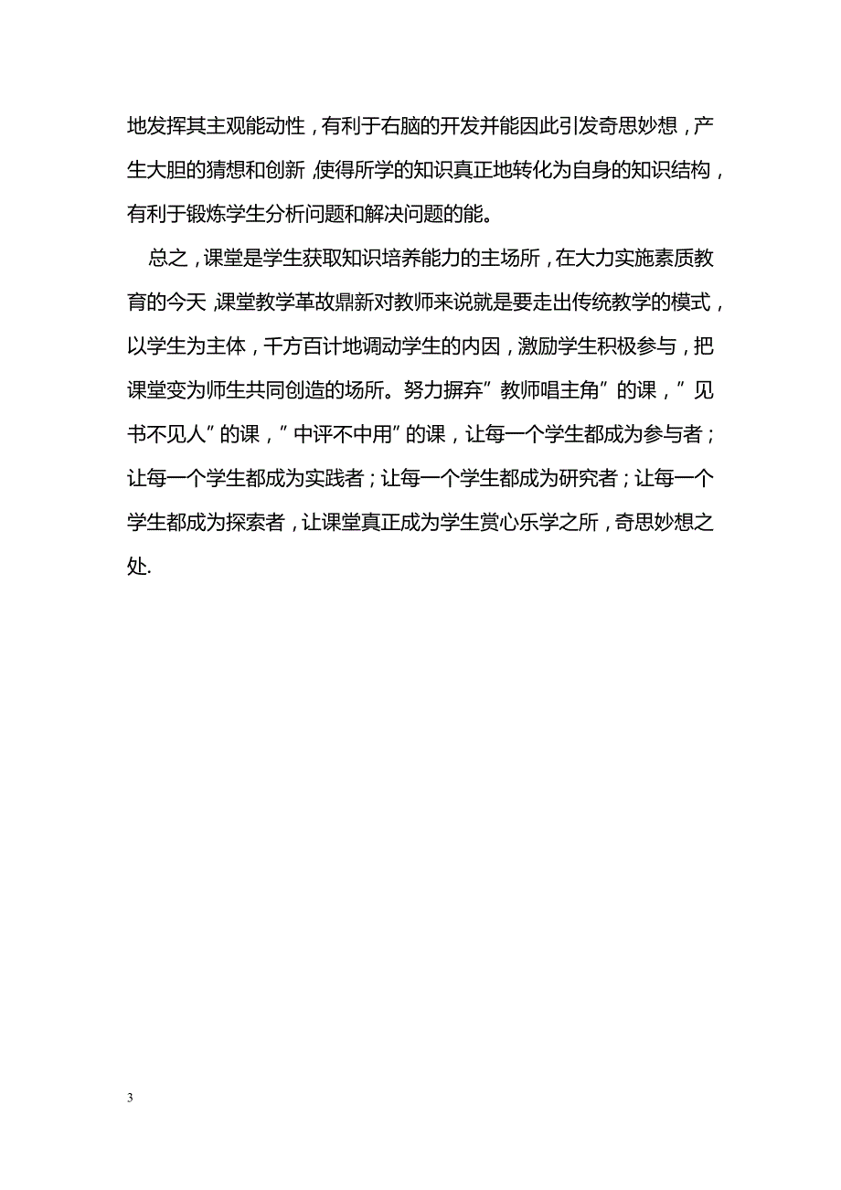 数学课堂学生要有参与意识_第3页