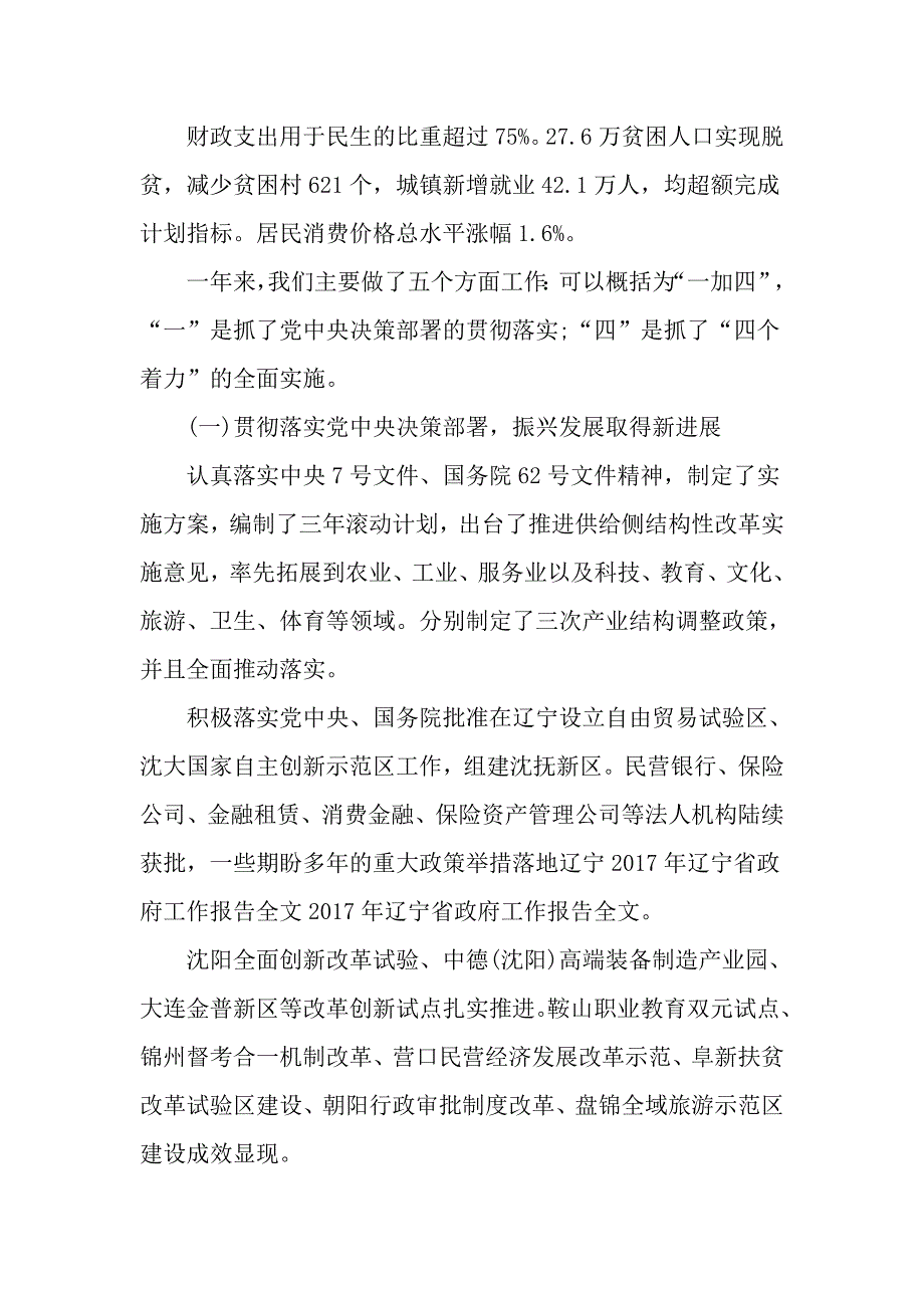 2017辽宁省政府工作报告全文_第2页