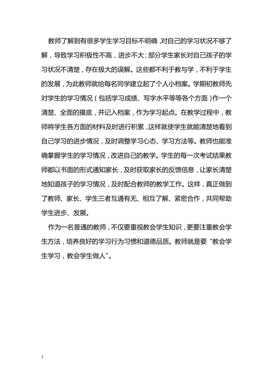 浅谈语文课堂中的“小”_第3页