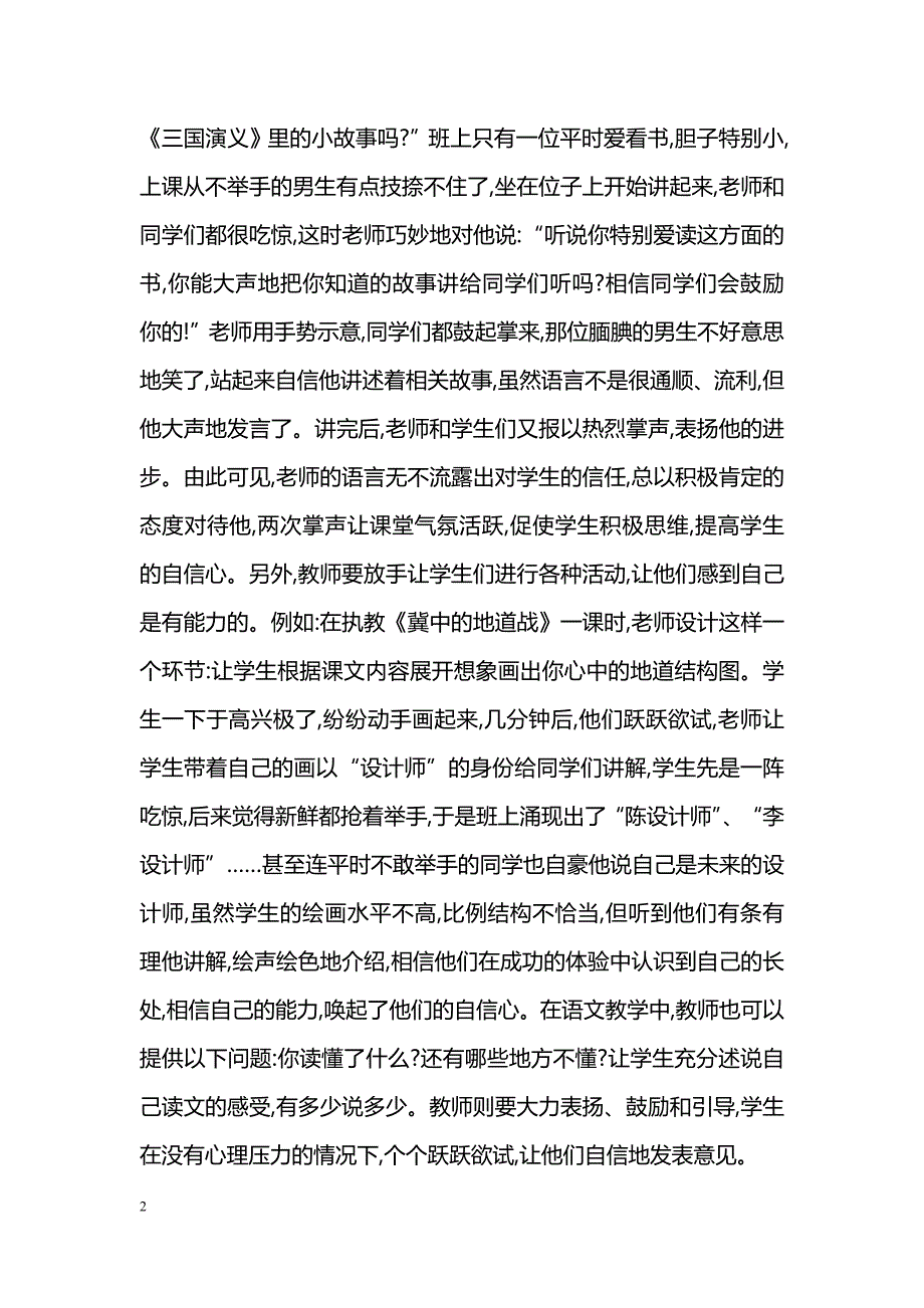 浅谈如何培养学生创新个性_第2页