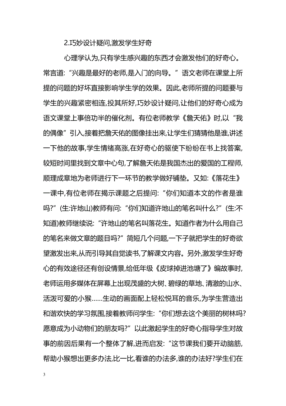 浅谈如何培养学生创新个性_第3页