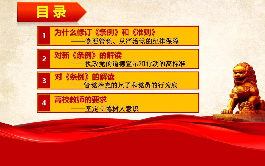 高校解读《中国共产党廉洁自律准则》和《中国共产党纪律处分条例》_第2页