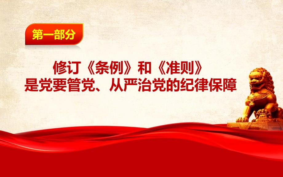 高校解读《中国共产党廉洁自律准则》和《中国共产党纪律处分条例》_第3页