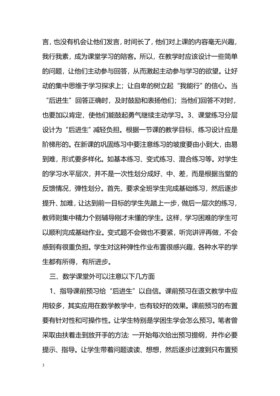 浅谈数学教学 中后进生的转化_第3页