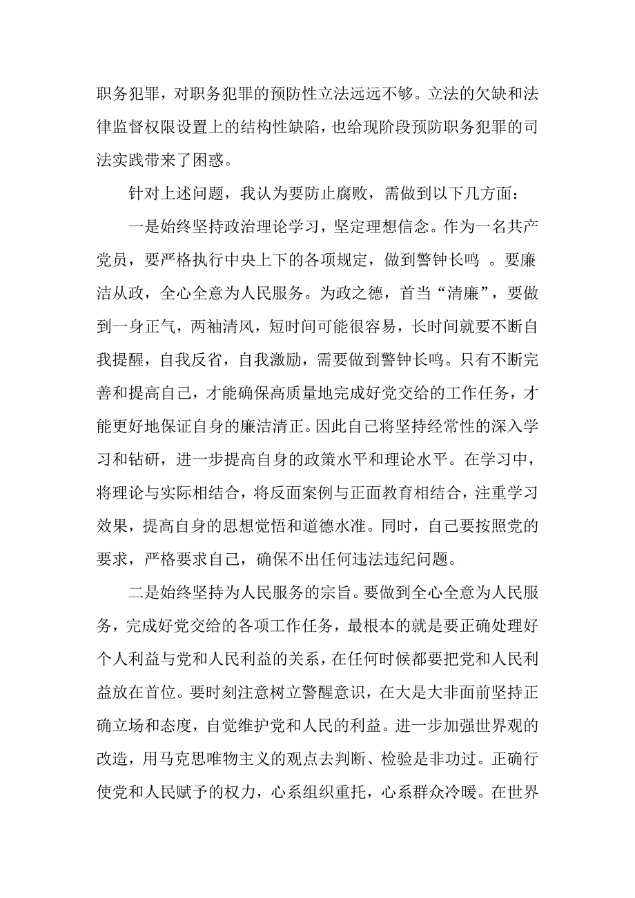 2017蝇贪之害心得体会_第3页
