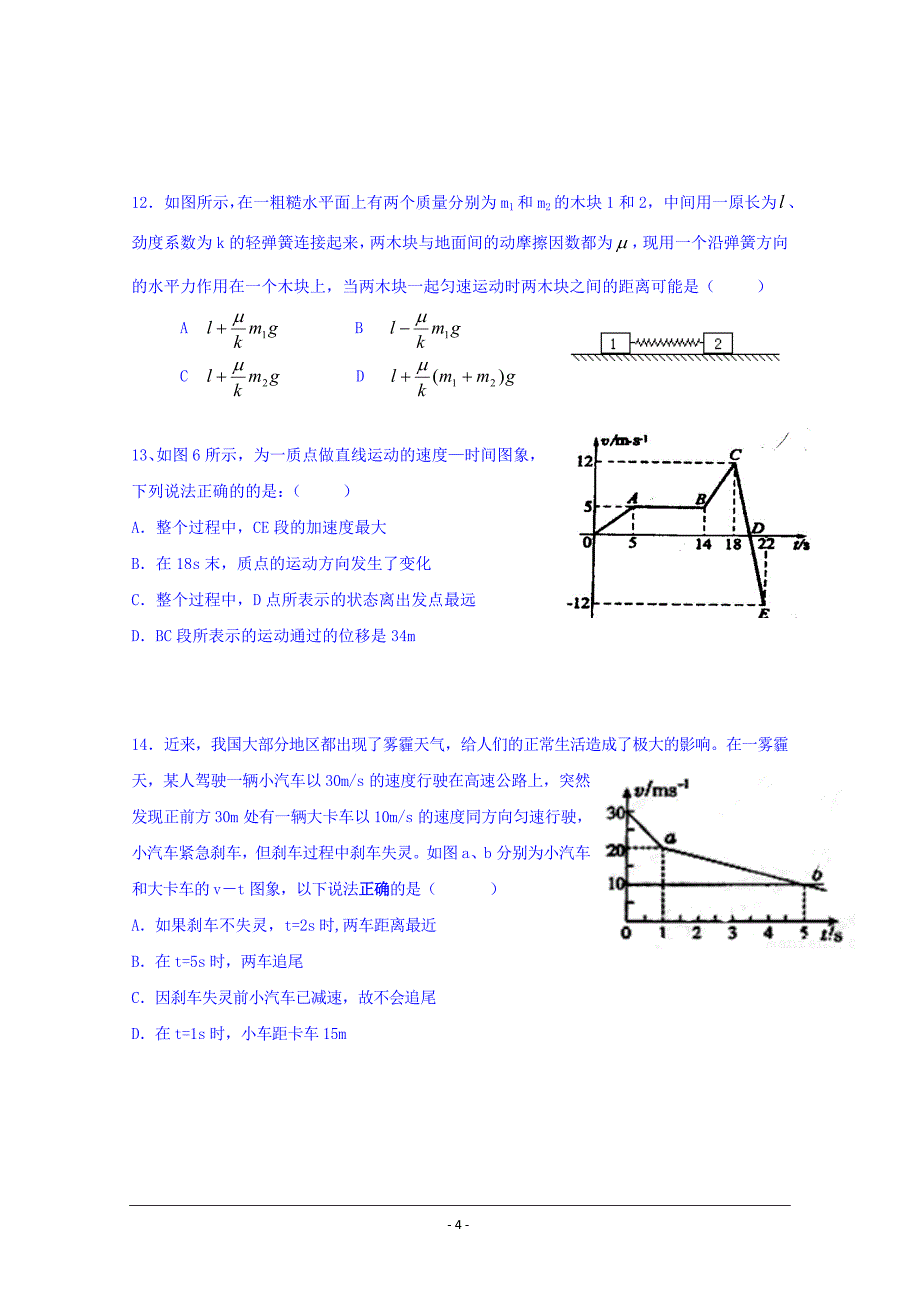 河北邯郸市大名县第一中学2016-2017学年高一下学期达标检测（即开学考试）物理试题（重点班） Word版_第4页