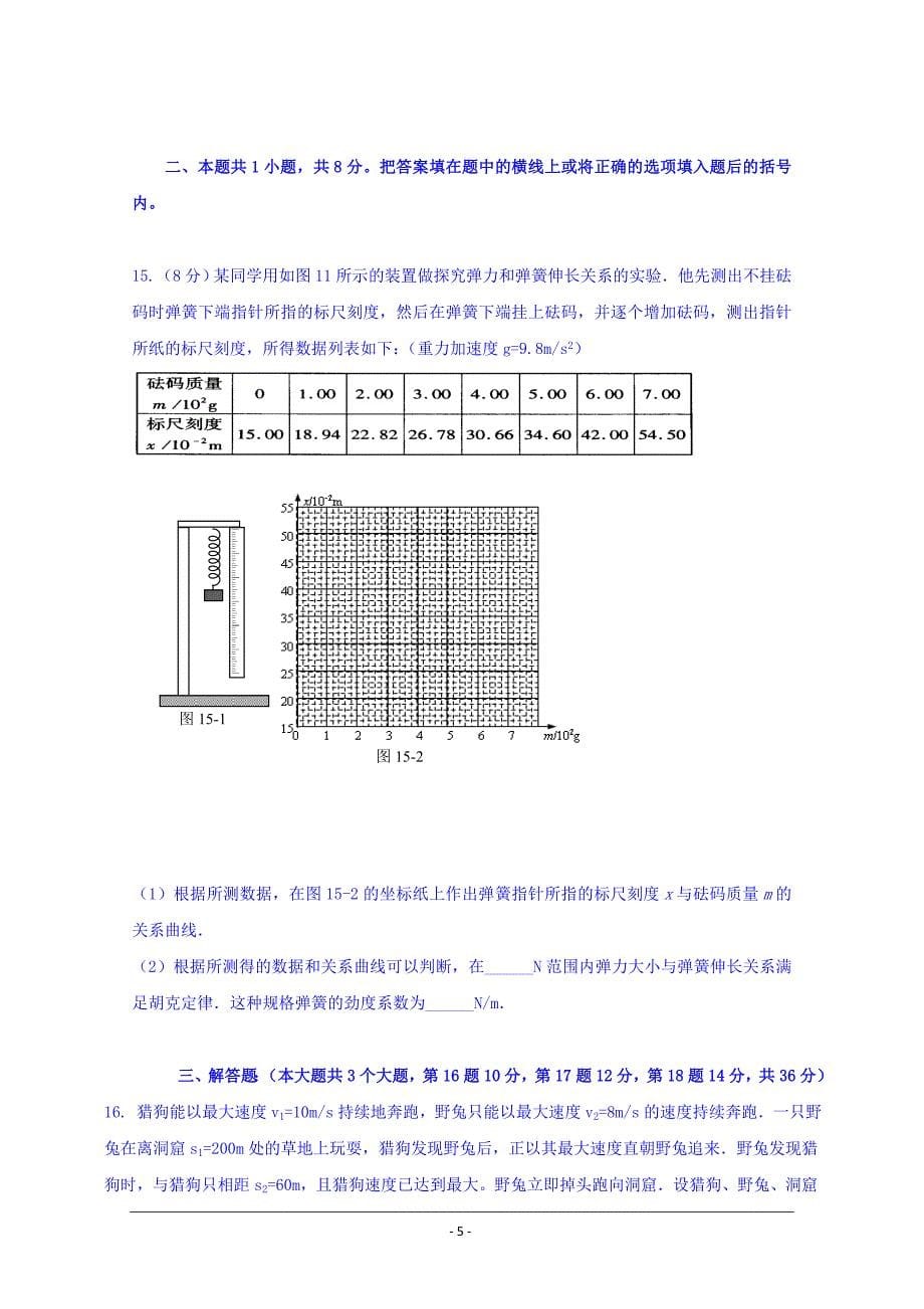 河北邯郸市大名县第一中学2016-2017学年高一下学期达标检测（即开学考试）物理试题（重点班） Word版_第5页