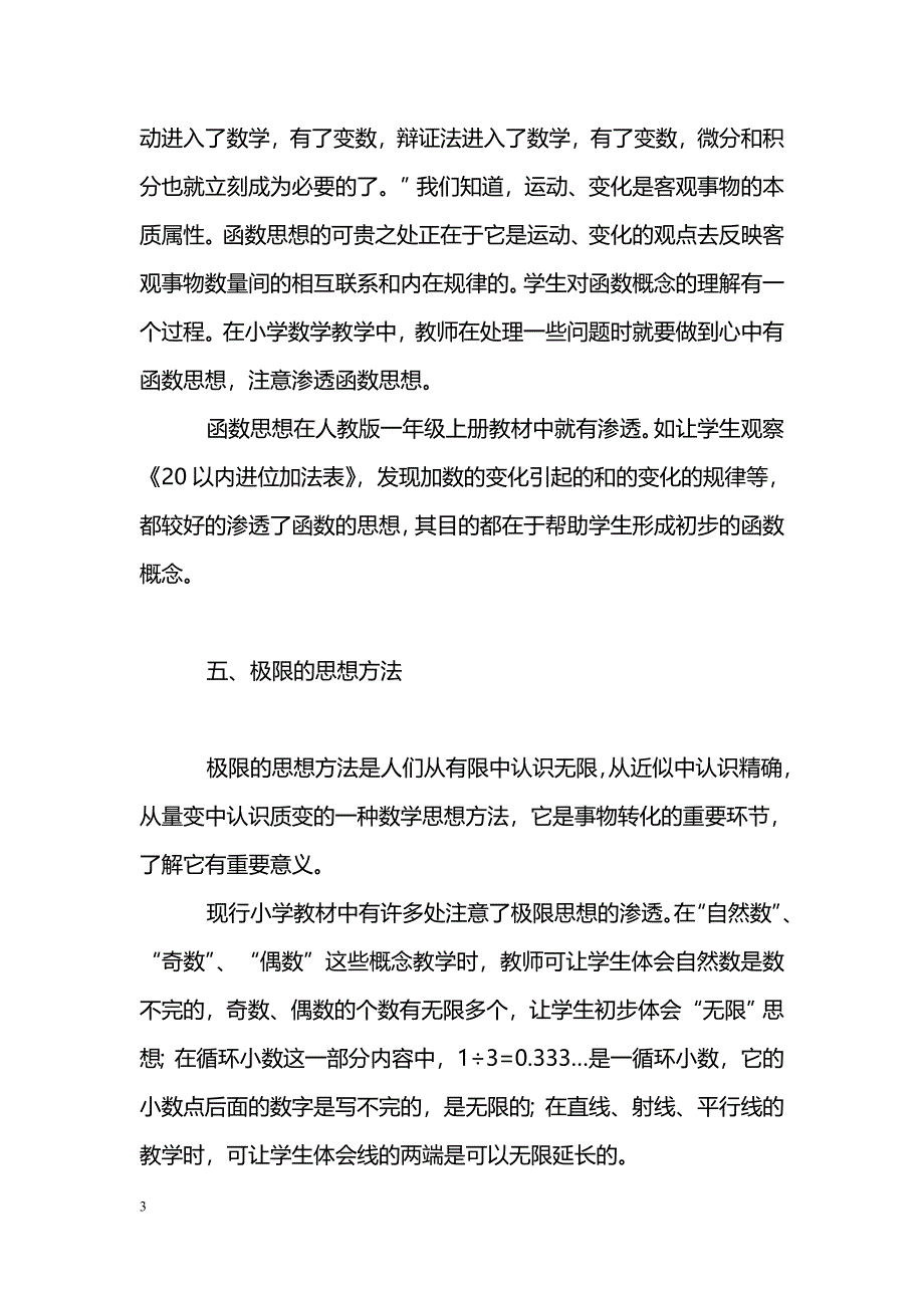 数学方法在小学数学教学中的运用_第3页