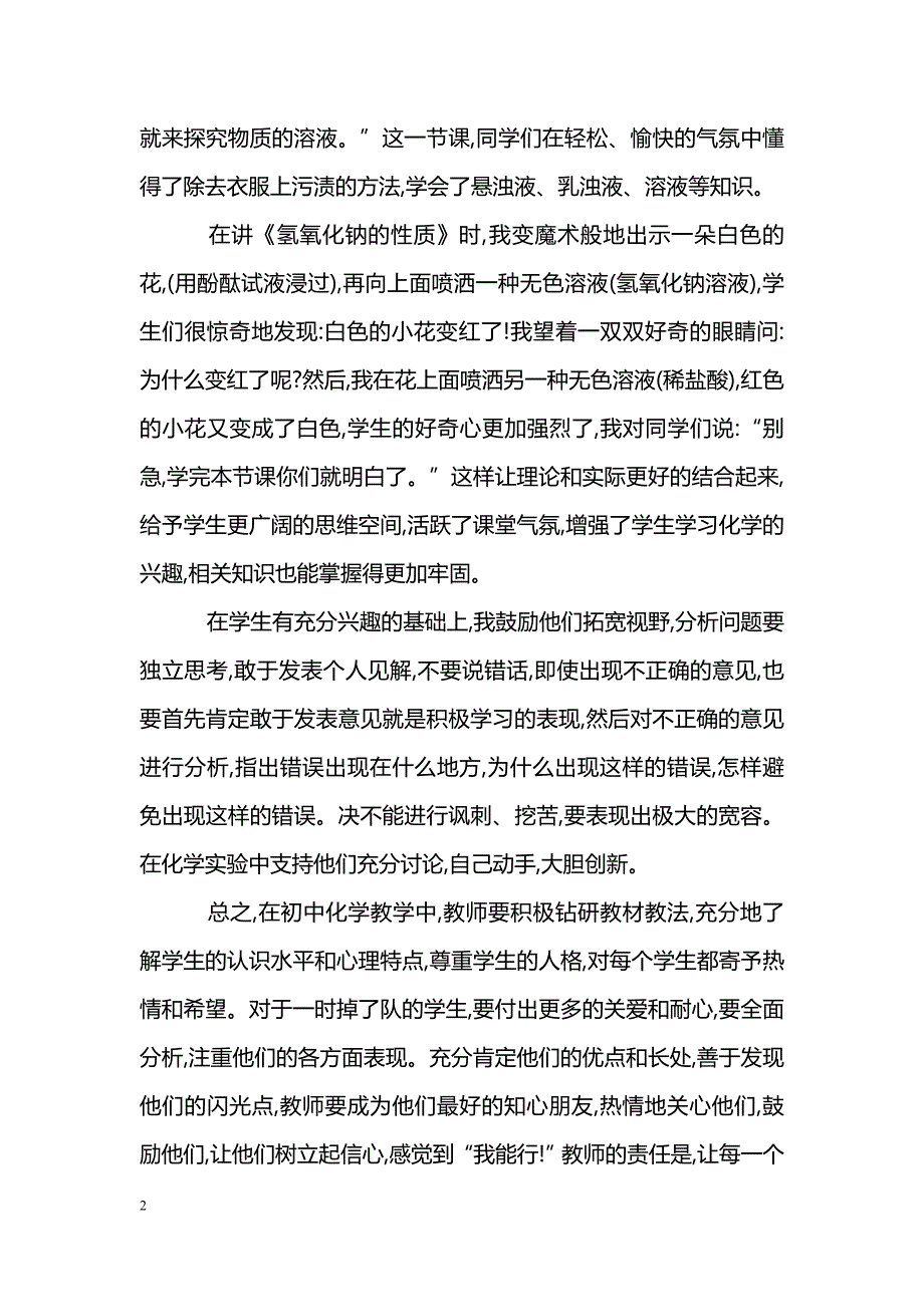 激发兴趣,优化初中化学课堂教学_第2页