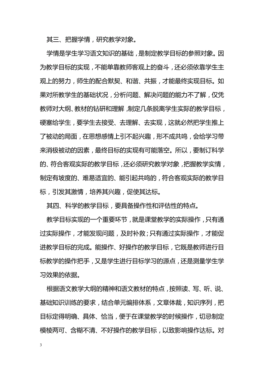 浅谈语文目标教学的三个环节_第3页