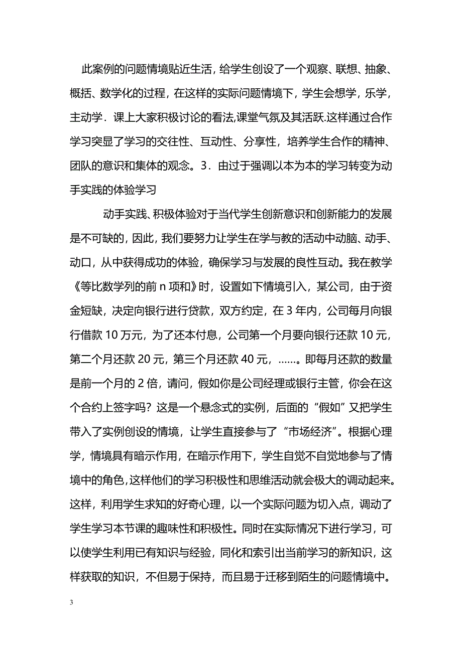 浅谈新课标下数学学习方式的转变_第3页