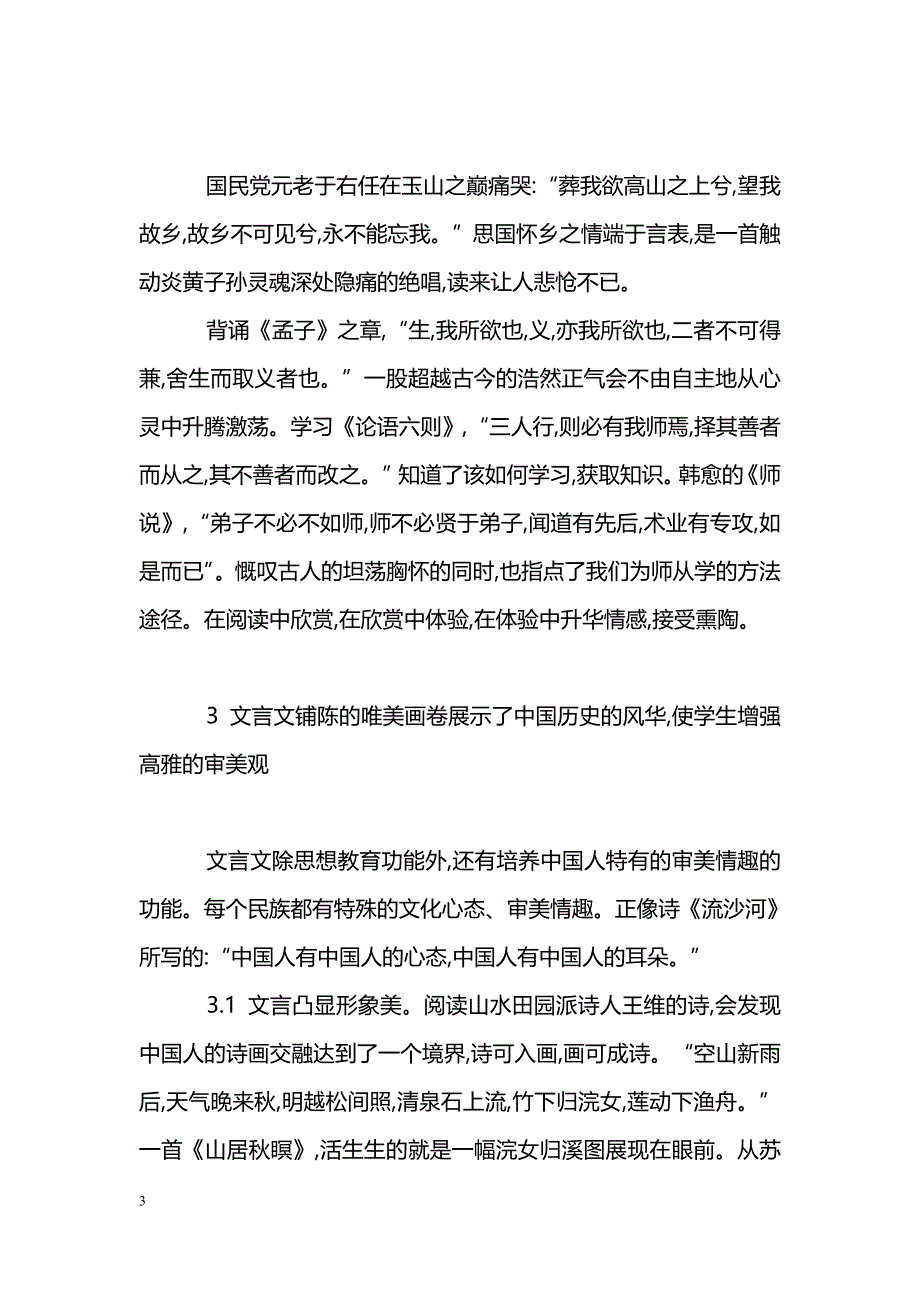 文言，让我们的心灵回家_第3页