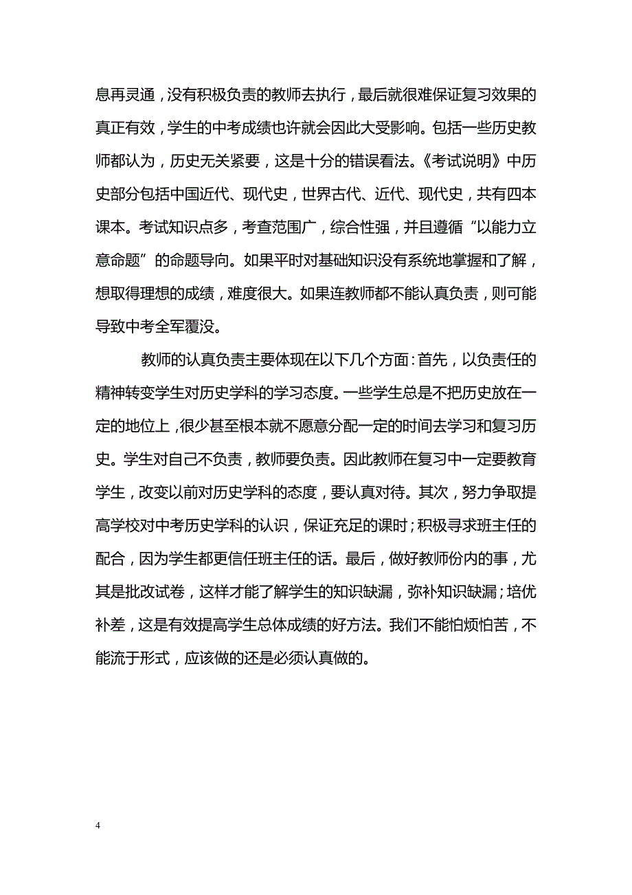 简述中考历史复习课教学“四要”_第4页