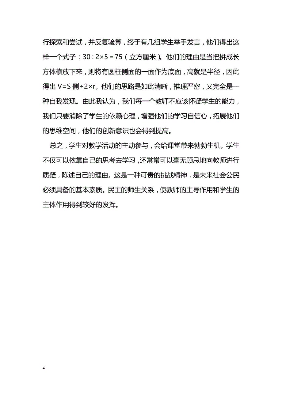 电教媒体在数学教学中的运用_第4页