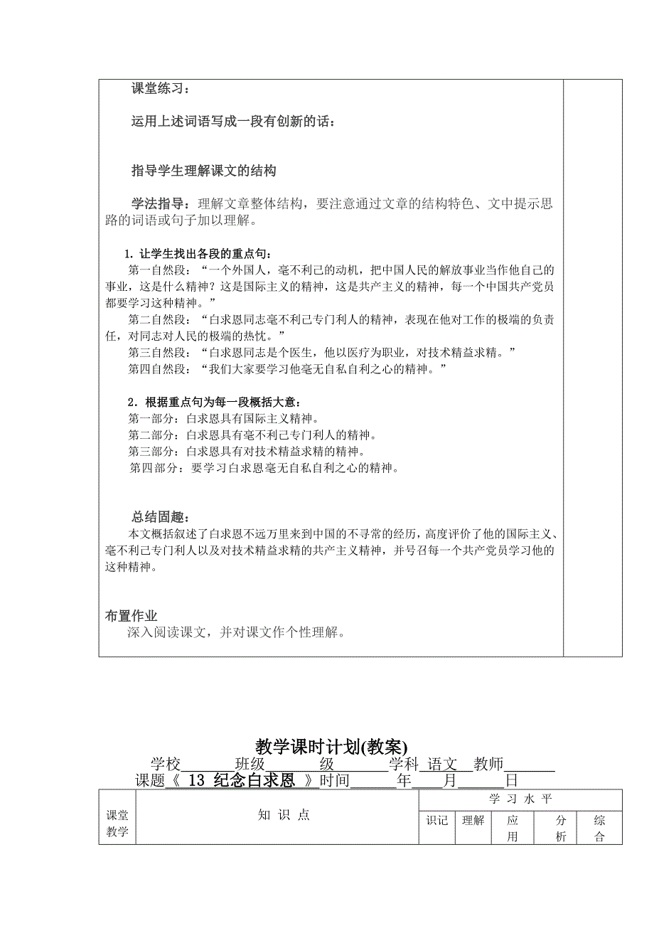 2016年秋改版最新修订最新人教版七年级上册语文第四单元教案(13-16课)_第3页