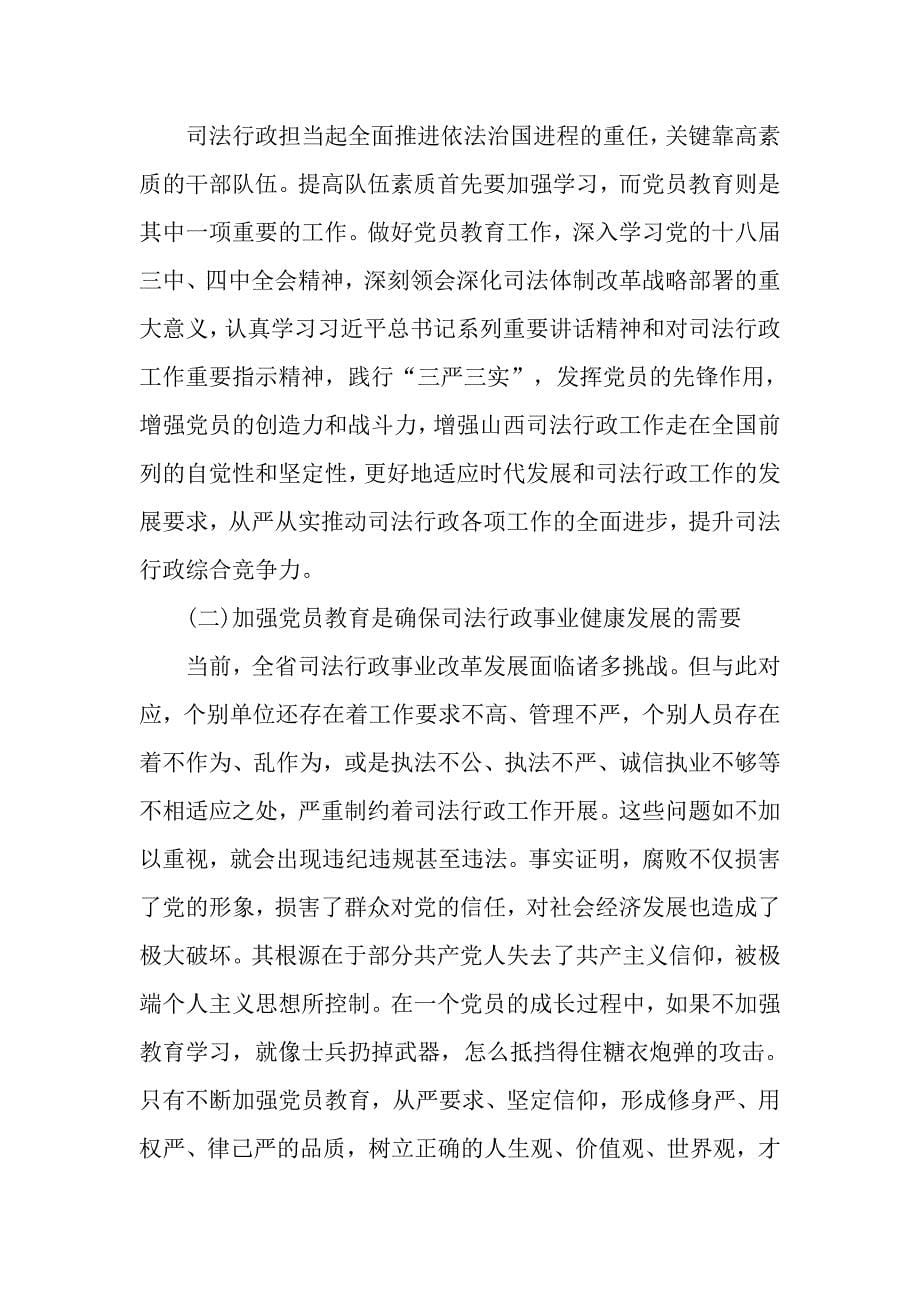 党员管理中存在的问题对照检查材料_第5页