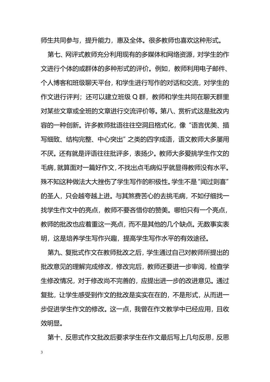 新课程理念下作文批改方法的探讨_第3页