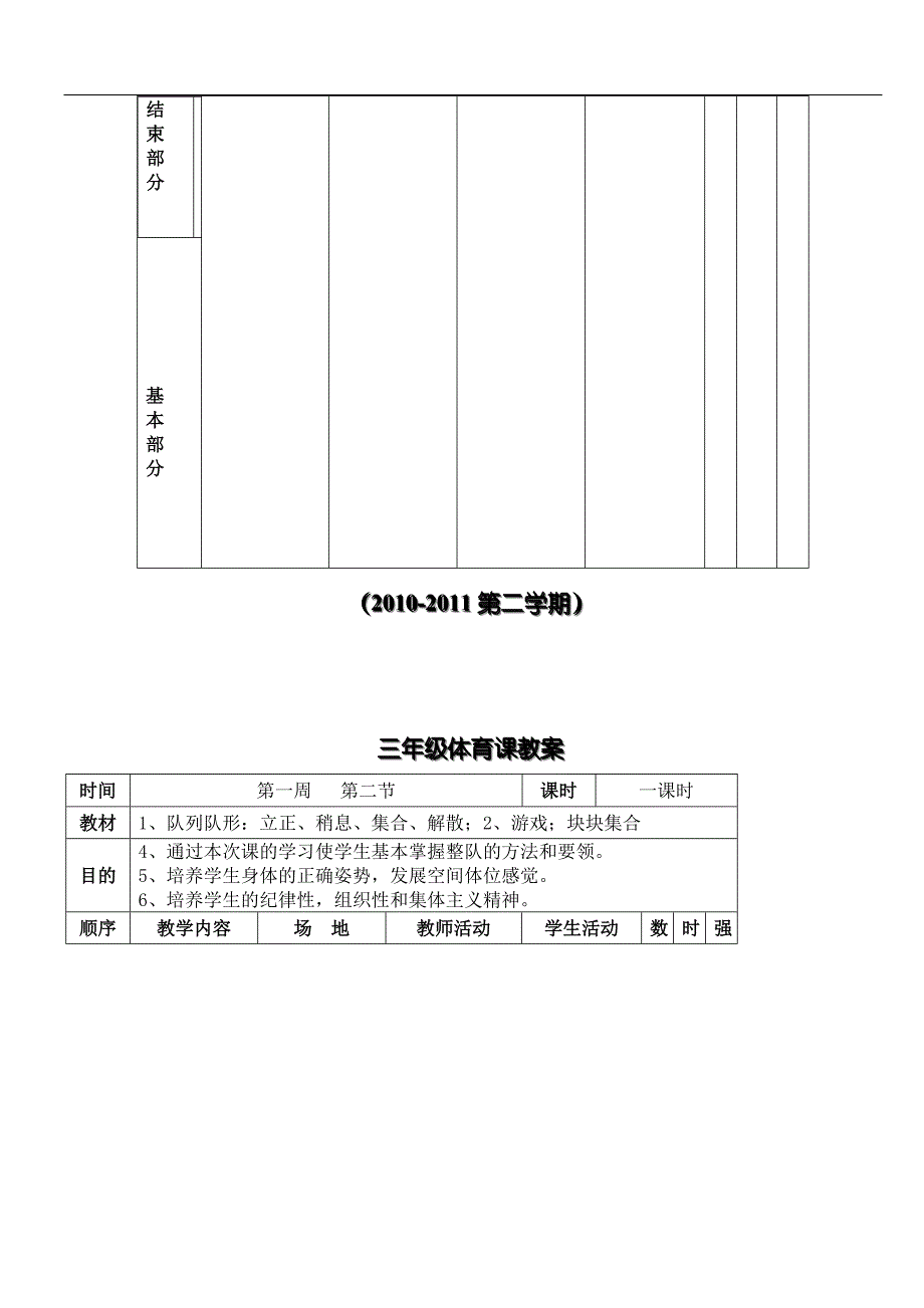 三年级下体育课教案（表格式62页）_第2页