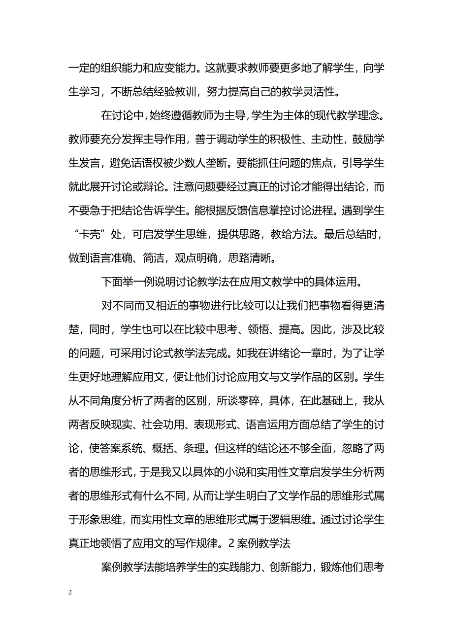 简析应用文写作教学方法_第2页