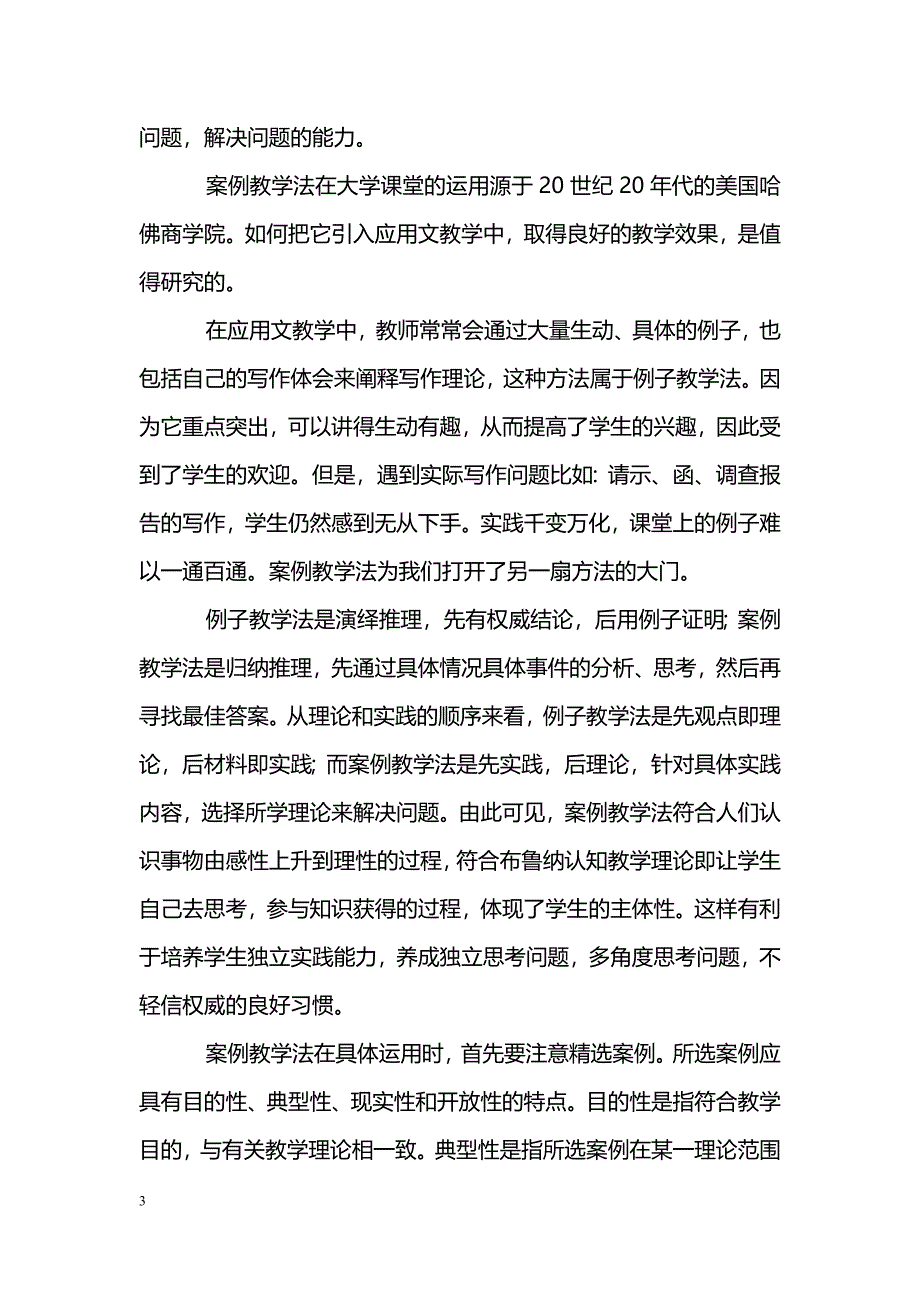 简析应用文写作教学方法_第3页