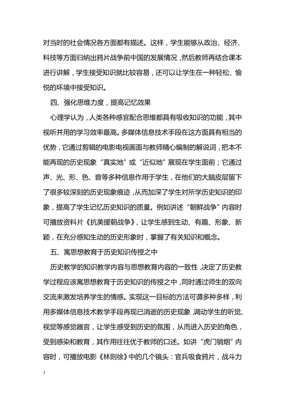 浅谈初中历史教学与信息技术的整合_第3页