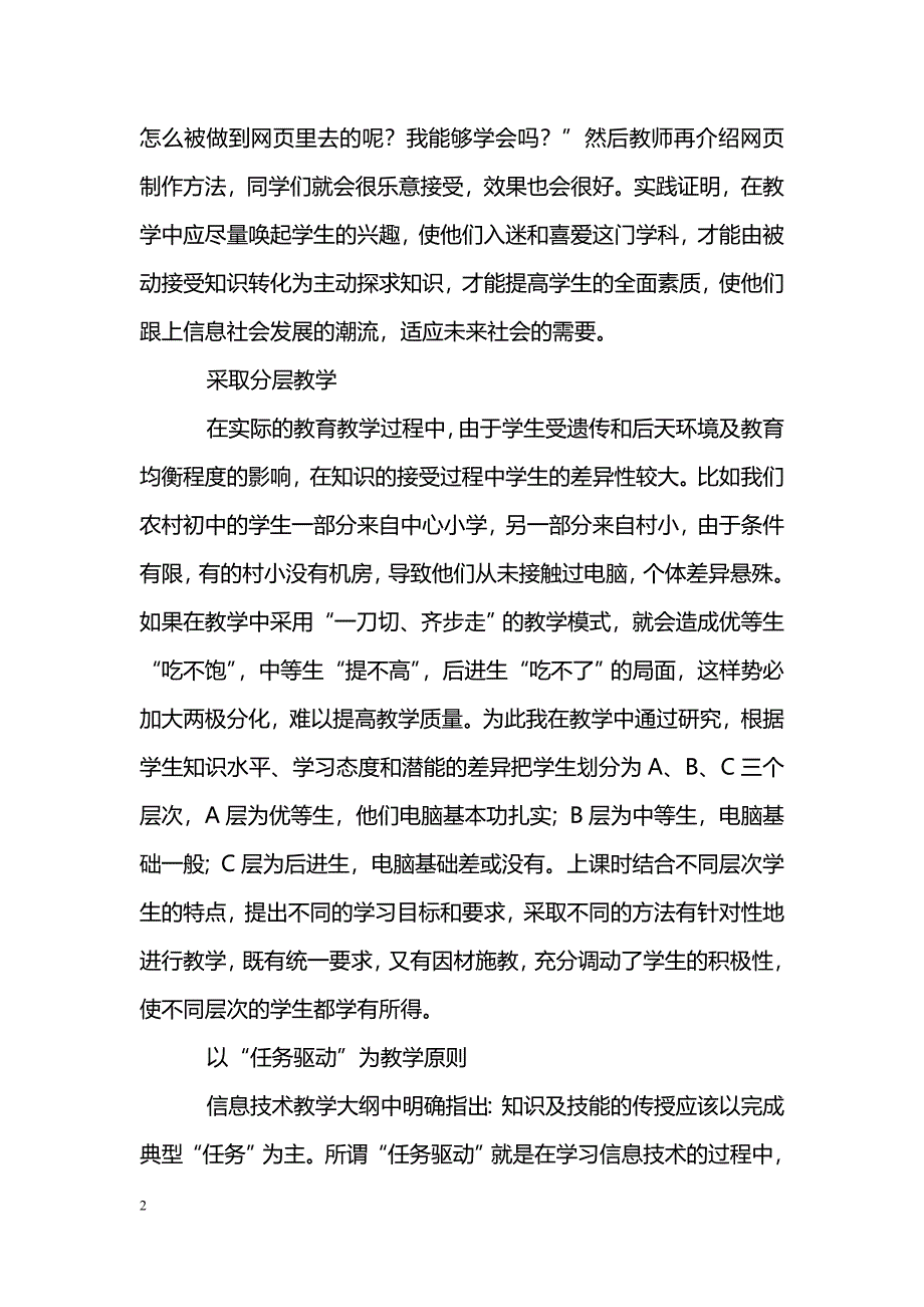 浅谈初中信息技术教学_第2页