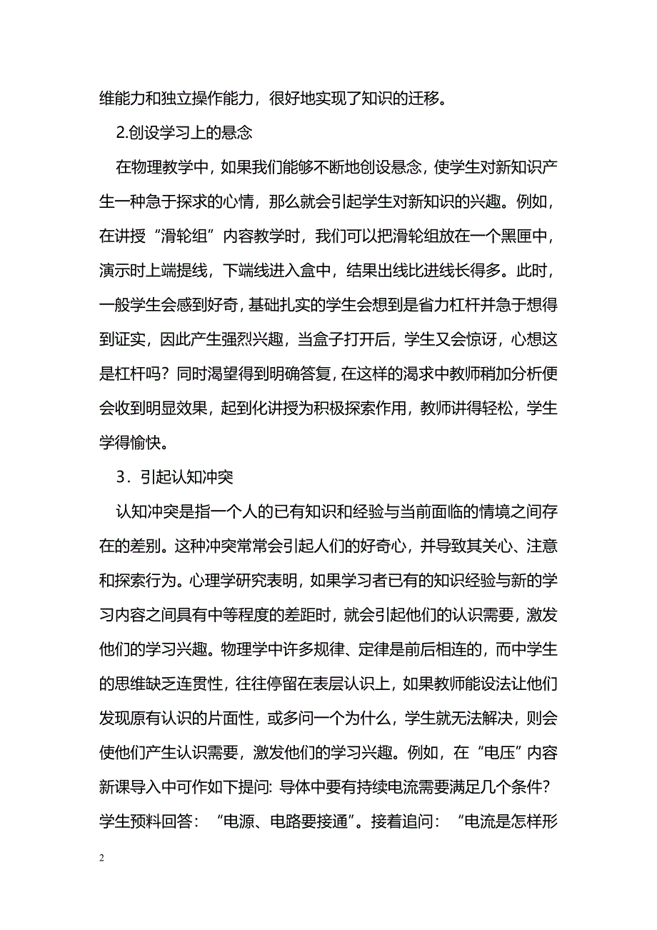 物理教学中的兴趣培养_第2页