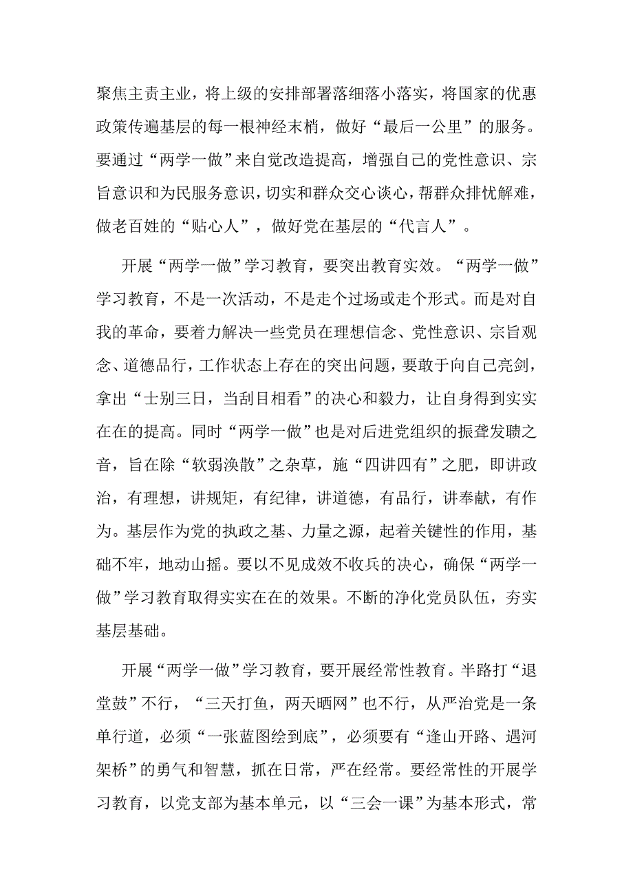 针对四讲四有自我批评_第3页