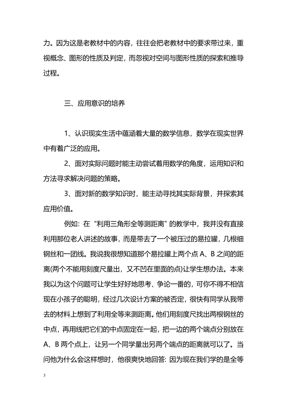 新课标下初中数学教学途径微探_第3页