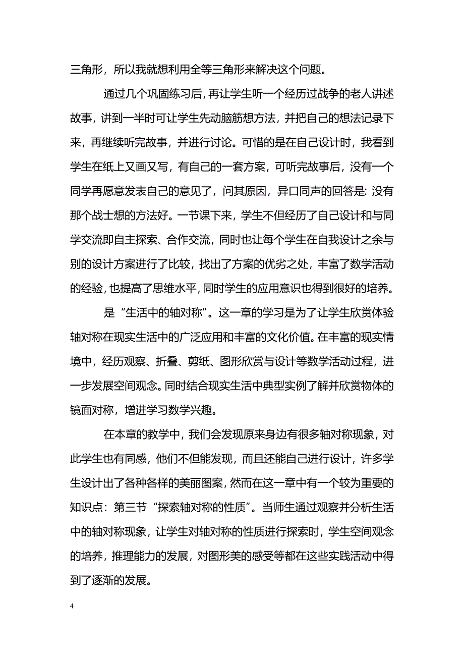 新课标下初中数学教学途径微探_第4页