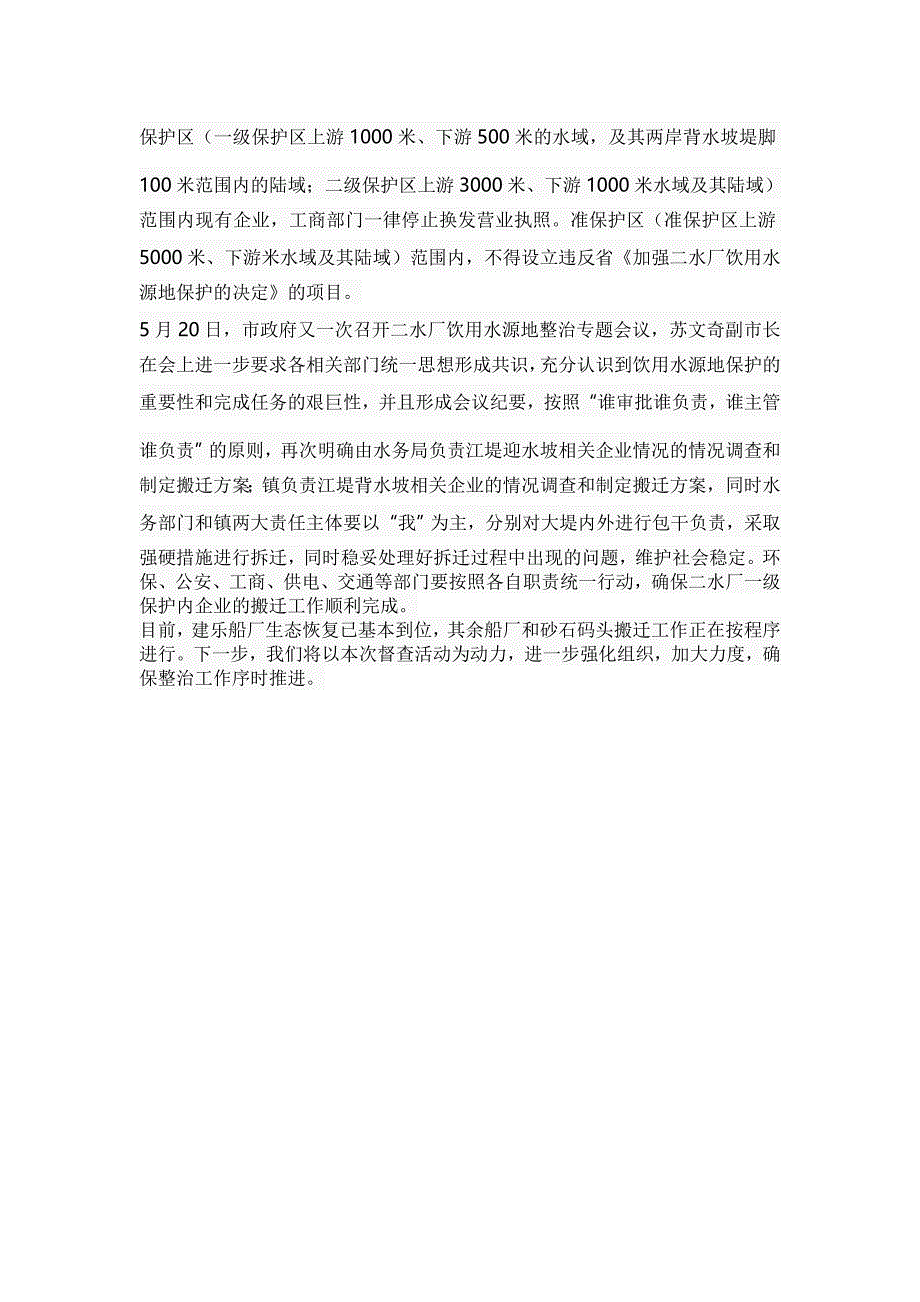 集中式饮用水源地环境安全隐患整治情况报告_第2页