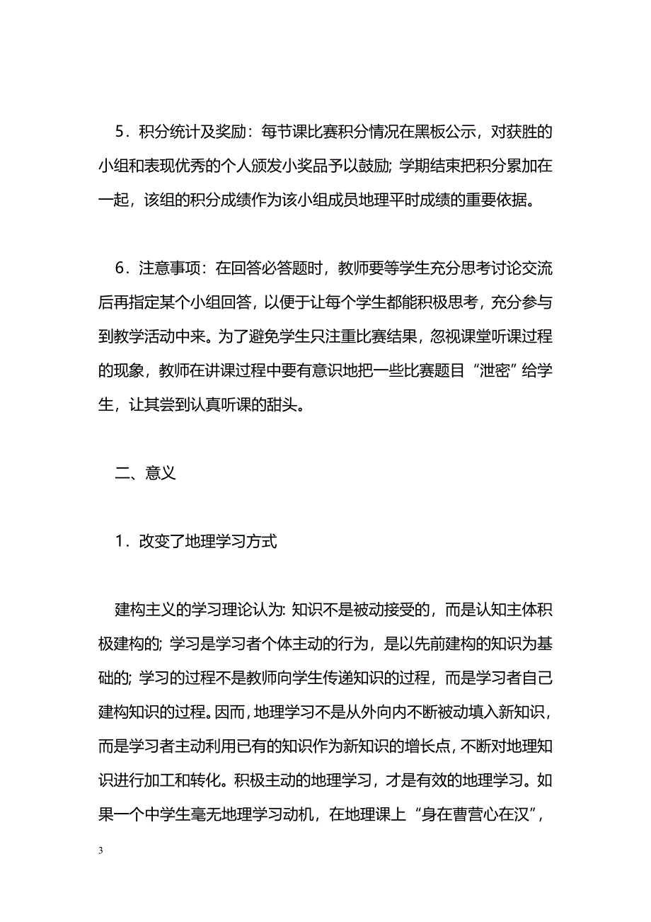 用知识竞赛激活地理课堂_第3页