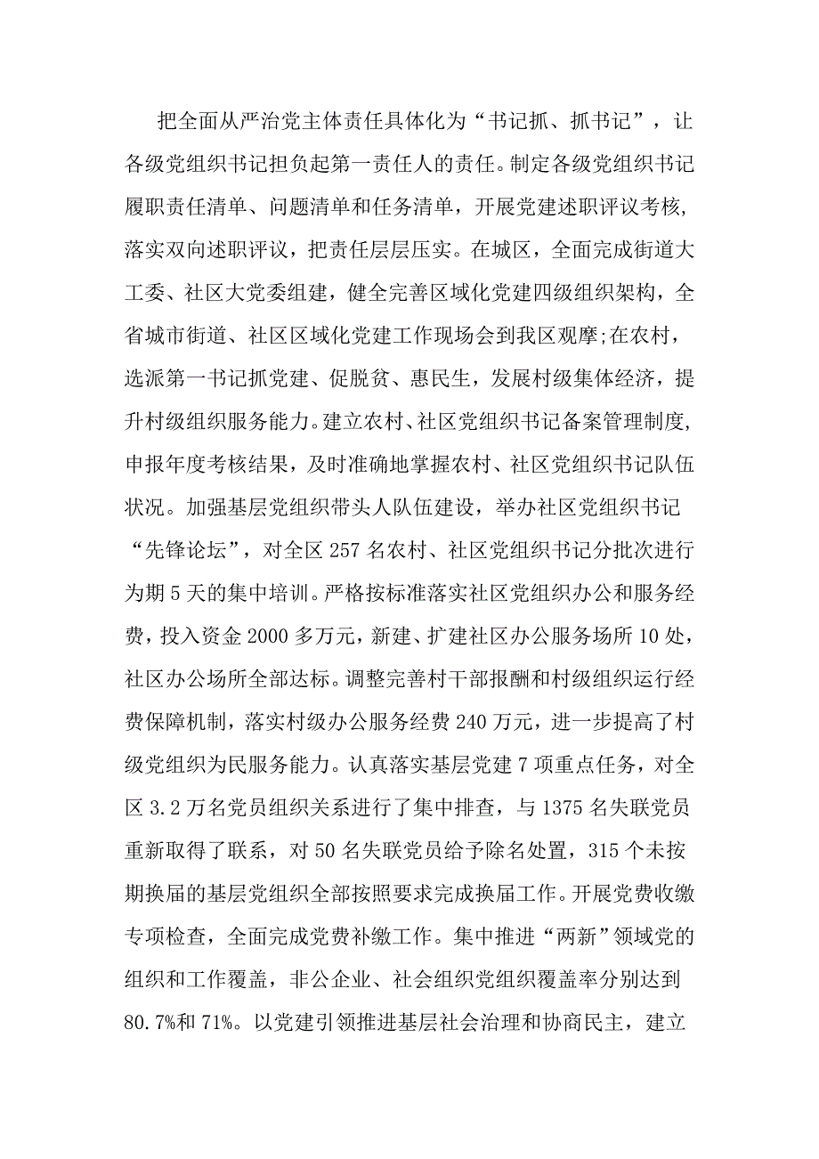 全面从严治党落实主体责任领导干部情况汇报_第2页