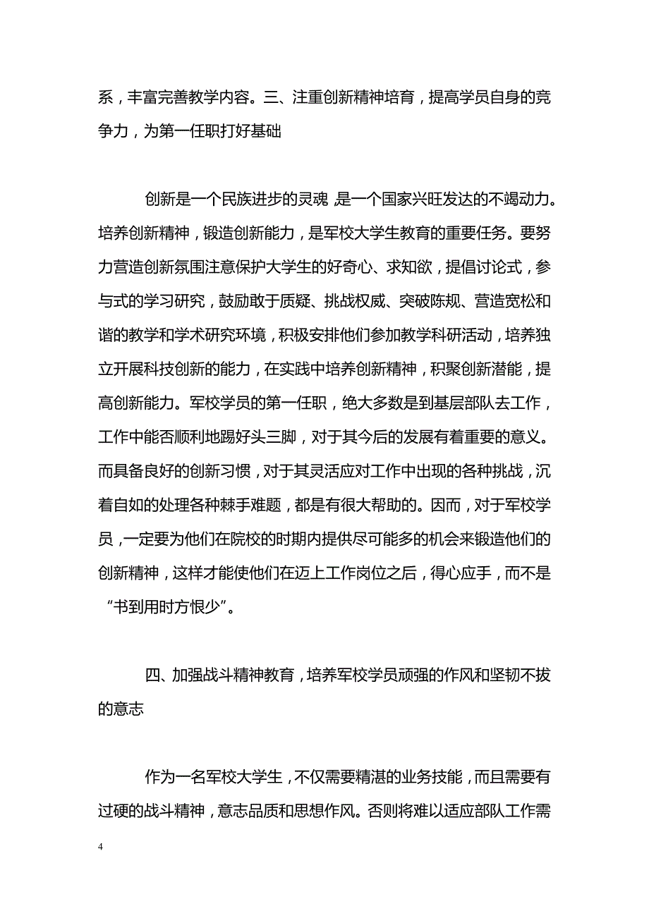 着眼新时期新形势特点搞好军校大学生的思想政治教育_第4页