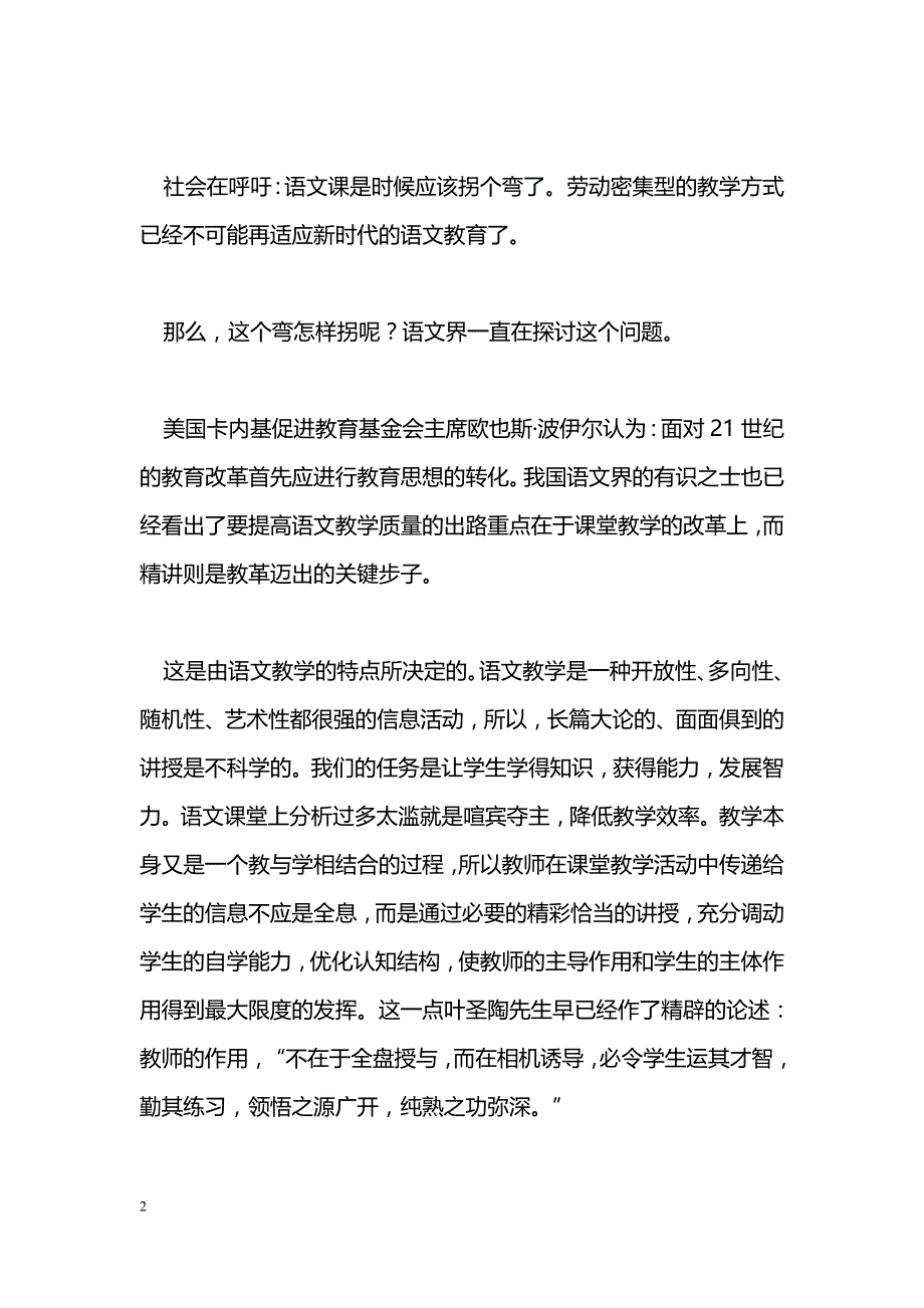 精讲，中学语文教学思想的大解放_第2页