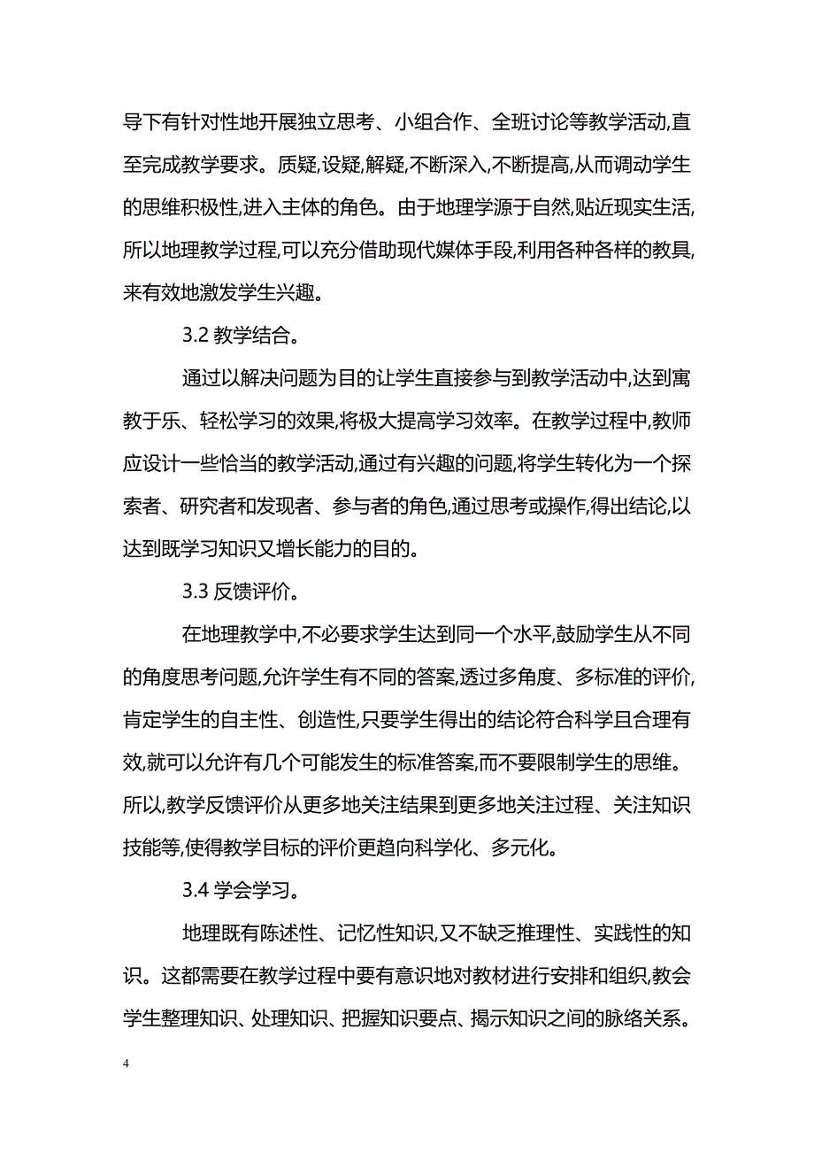 浅谈新课改理念下教学的体会_第4页