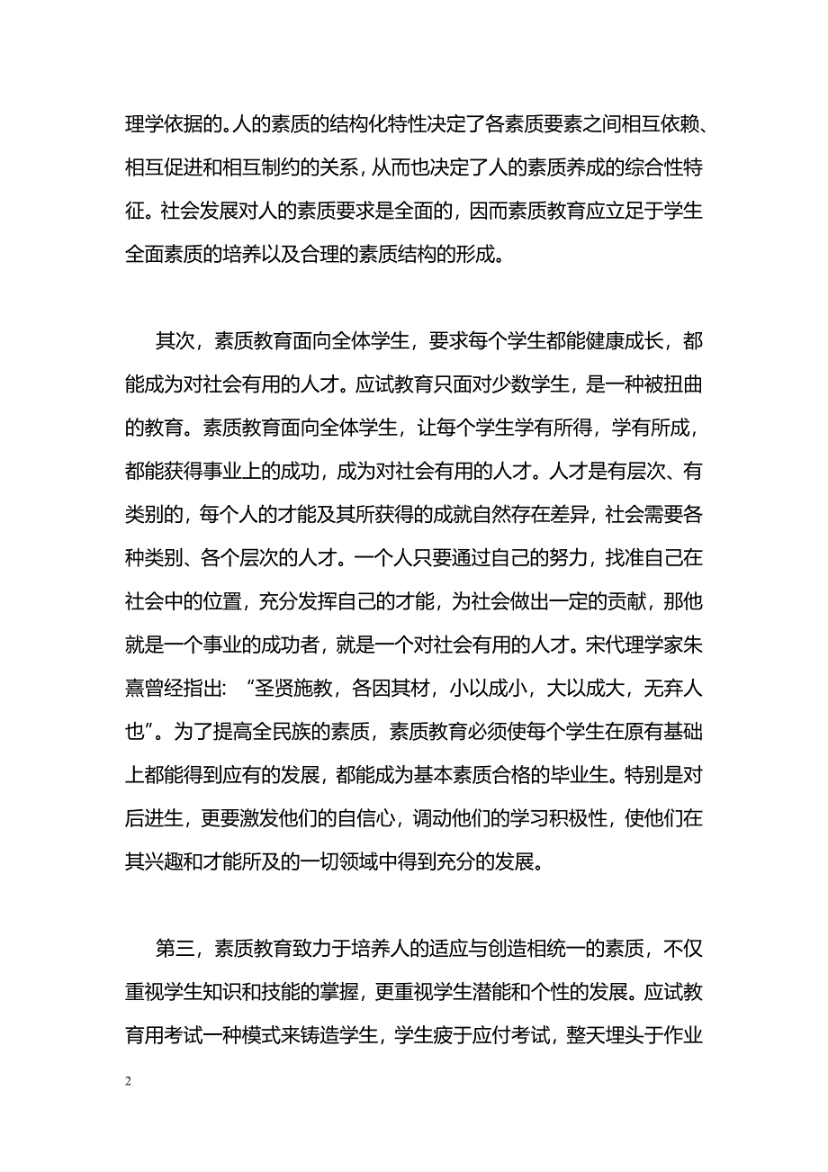 素质教育与中学语文教学改革_第2页