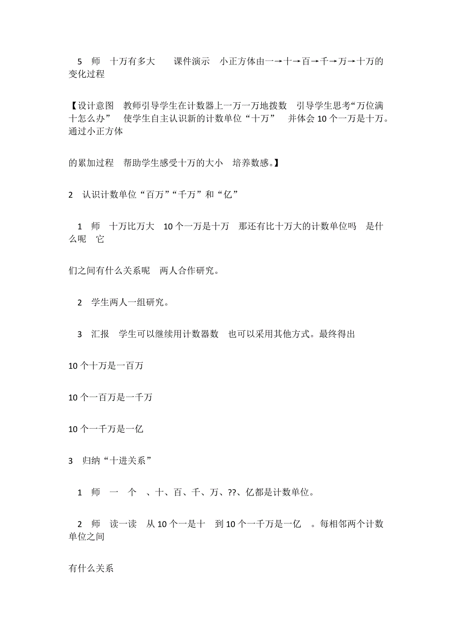 新人教版四年级上册数学教学设计_第3页