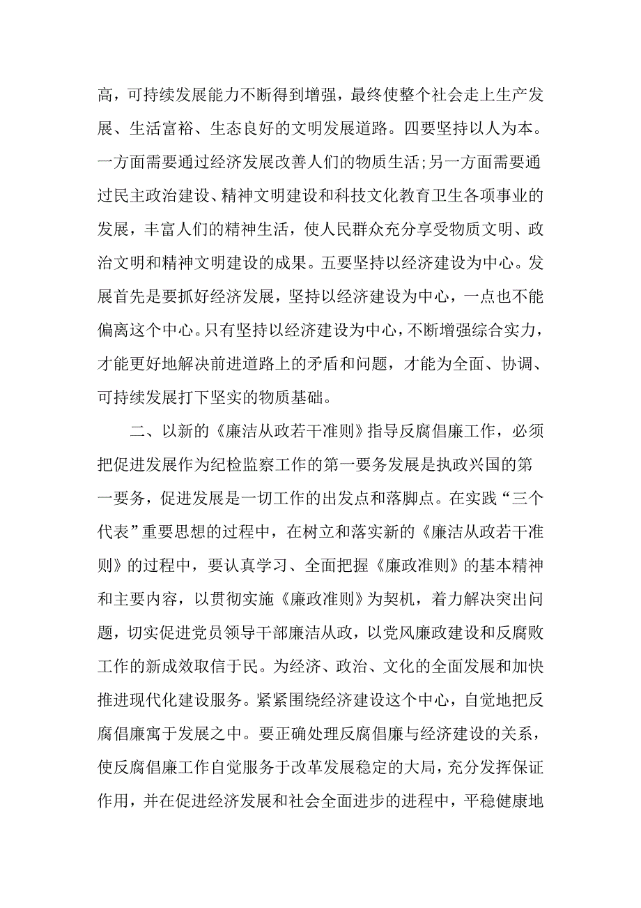 党员关于栾庆伟案件心得体会_第2页