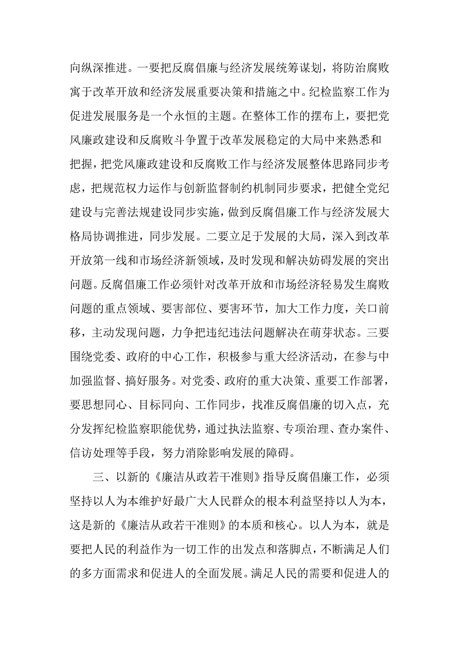 党员关于栾庆伟案件心得体会_第3页