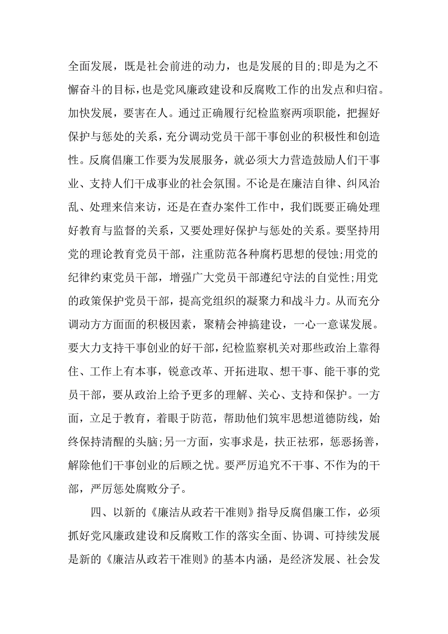 党员关于栾庆伟案件心得体会_第4页